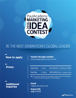 2016 PaulAcademy Marketing Idea Contest (폴아카데미 마케팅 아이디어 공모전).