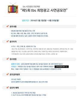 제5회 tbs 희망광고 사연 공모전.