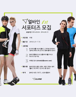 얼바인 1st 서포터즈 모집.