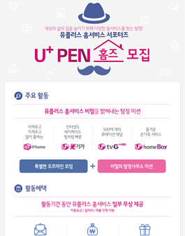 LG유플러스 유펜 홈즈 모집.
