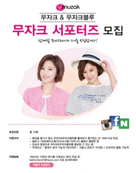 무자크&무자크블루 무자크 서포터즈 모집 .