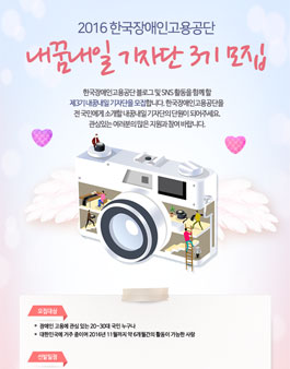 한국장애인고용공단 내꿈내일 기자단 3기 모집.