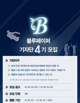 블루페이퍼 4기 기자단 모집.