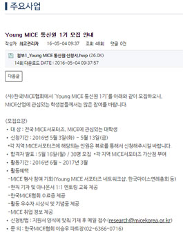 한국MICE협회 Young MICE 통신원 1기 모집.