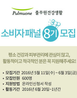 풀무원건강생활 소비자 패널 8기 모집.