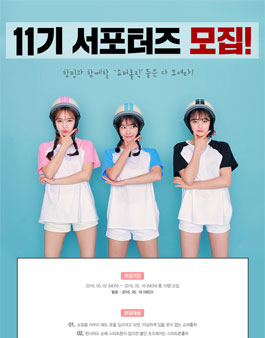 핫핑 11기 서포터즈 모집.