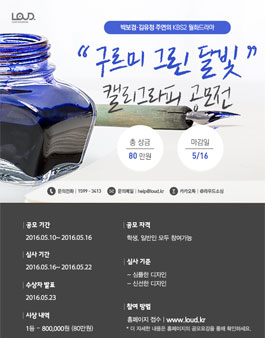 [KBS미디어] 드라마 ‘구르미 그린 달빛 제목 캘리 디자인(5.16).