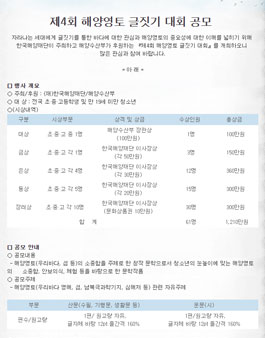 제4회 해양영토 글짓기 대회 공모.