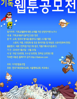 2016년 기독웹툰공모전.