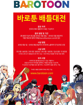 바로툰 웹툰 배틀대전.