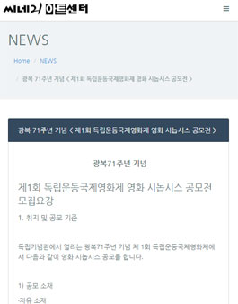 제1회 독립운동국제영화제 영화 시놉시스 공모전.