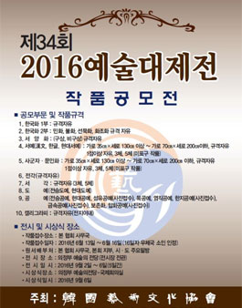 제34회 2016 예술대제전.