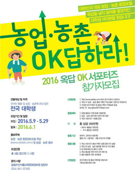 2016 옥답 OK서포터즈.