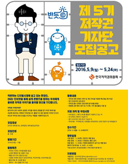 한국저작권위원회 저작권 기자단 5기 모집.