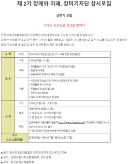 제 2기 장애와 미래, 장미기자단 상시모집.