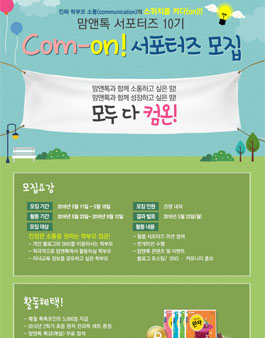 맘앤톡 서포터즈 10기 모집.