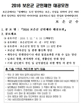 2016 보은군 군민제안 대공모전.