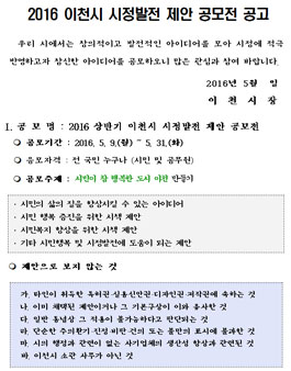 2016 이천시 시정발전 제안 공모전.
