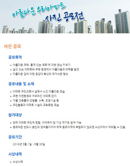 아름다운 우리아파트 사진 공모전.