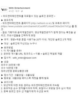 위드엔터테인먼트를 대표할수 있는 슬로건 공모전.