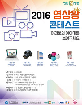 2016 제3회 영상왕 콘테스트 공모.