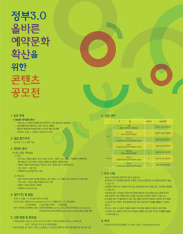 정부 3,0 올바른 예약문화 확산을 위한 콘텐츠 공모전.