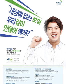 교보생명 대학생 마케팅 챌린저 모집.