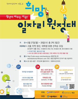 희망 일자리 원정대 청바지 원정대 Season2.