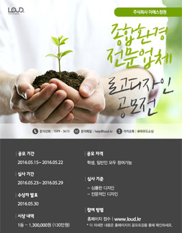 [㈜이에스청원] 종합환경 전문업체 로고 디자인 공모전(~5.22).