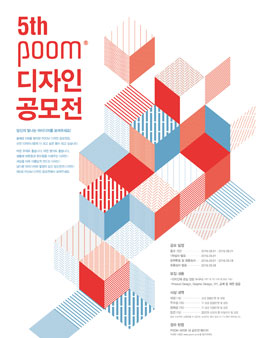 제 5회 아트박스 POOM 디자인공모전.