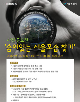 숨어있는 서울모습 찾기 사진 공모전.