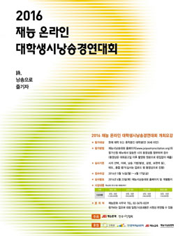 2016 재능 온라인 대학생 시낭송경연대회.