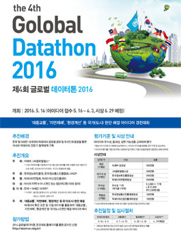제 4회 글로벌 데이터톤 2016