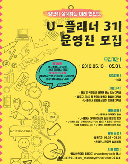U플래너 아카데미 3기 운영진 모집.