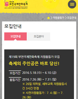제19회 부천 국제 만화 축제 자원활동가 모집.