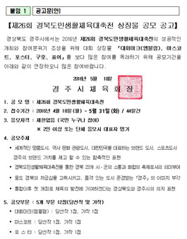 제26회 경북도민생활체육대축전 상징물 공모.