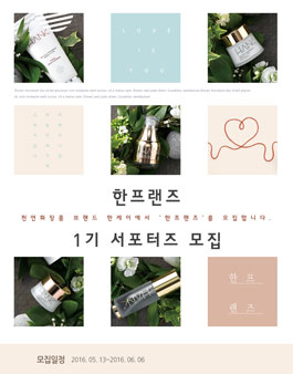 한프랜즈 1기 서포터즈 모집.