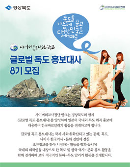 반크 - 독도와 대한민국을 알리는 글로벌독도홍보대사8기.