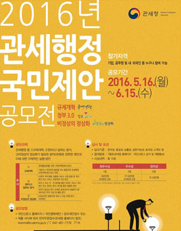 2016년 관세행정 국민제안 공모전.
