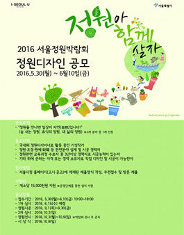 제4회 경기정원문화박람회 정원디자인 공모전.