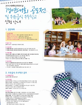 세계학교우유의 날 기념 공모전.
