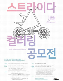 스트라이다 컬러링 공모전 .