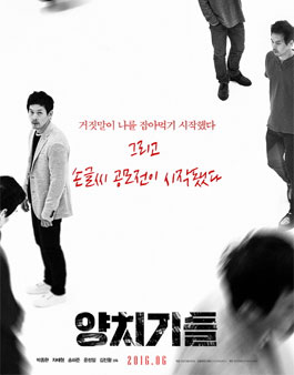 영화 [양치기들] 손글씨 공모전.