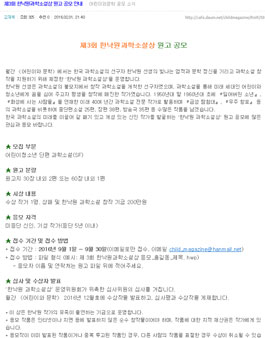제3회 한낙원과학소설상 원고 공모.