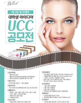 제1회 동국제약 대학생 아이디어 UCC 공모전.