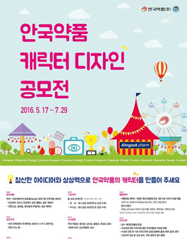 안국약품 캐릭터 디자인 공모전.