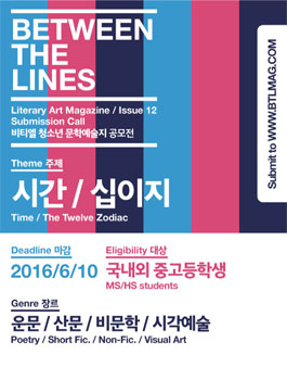 국제 비티엘 청소년 문학예술지 공모전.