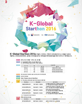 K-글로벌 스타톤 2016 해커톤