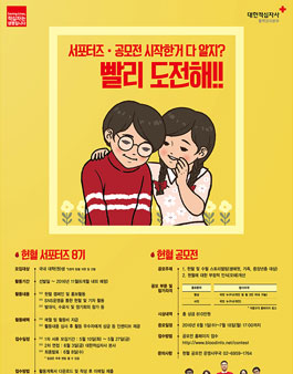 2016 헌혈 서포터즈 모집.