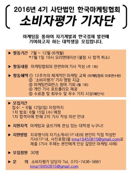 한국마케팅협회 소비자평가기자단 4기 모집.